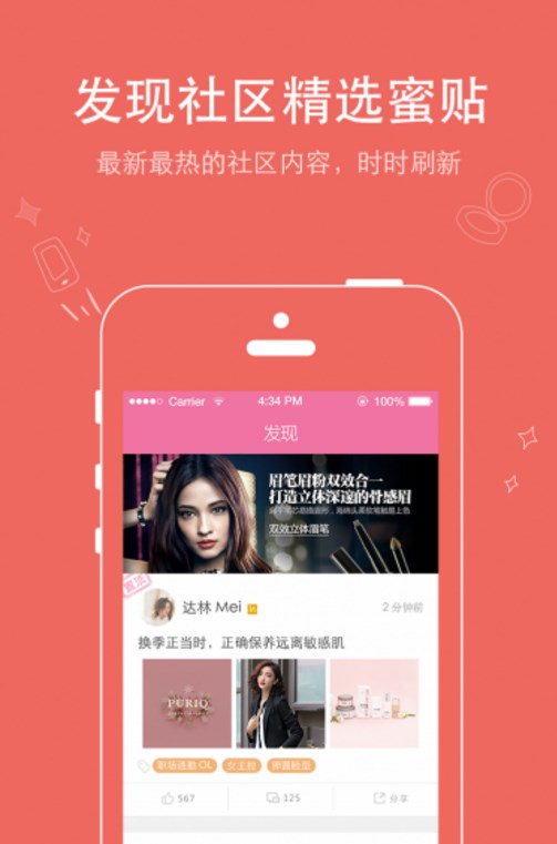 蜜妆app(在线化妆学习) v1.2.1 安卓手机版 