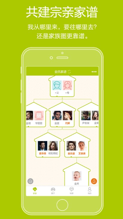 亲亲家谱app(共同建立家谱) v3.3.0 安卓手机版