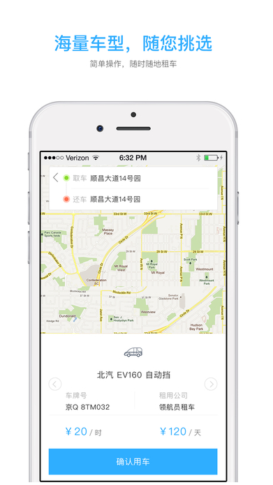 宝骏分时租车苹果版(电动汽车租赁) v1.2.0 iPhone版
