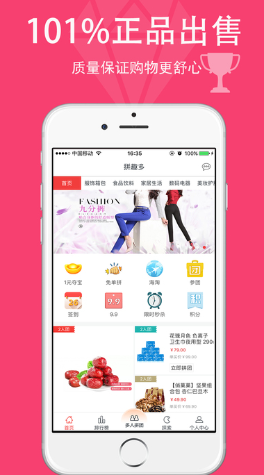 拼趣多苹果版(众筹购物、拼团购物) v1.2 iPhone版