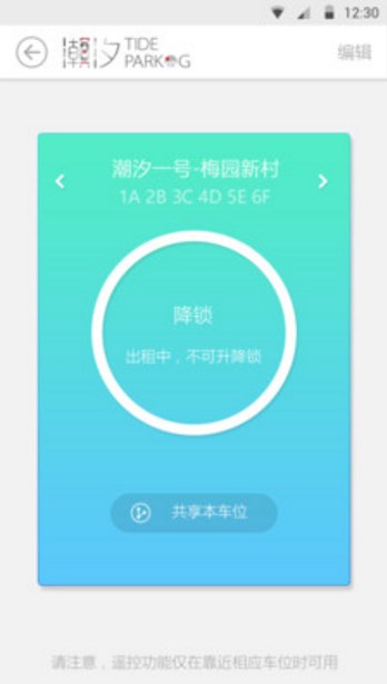 潮汐車位app(城市車位出租軟件) v1.3.1 安卓手機版