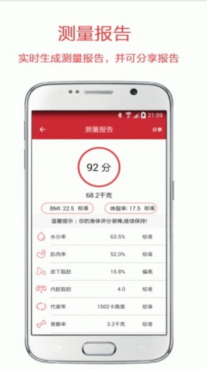 多啦app(体重体脂检监测软件) v1.4.0 安卓手机版