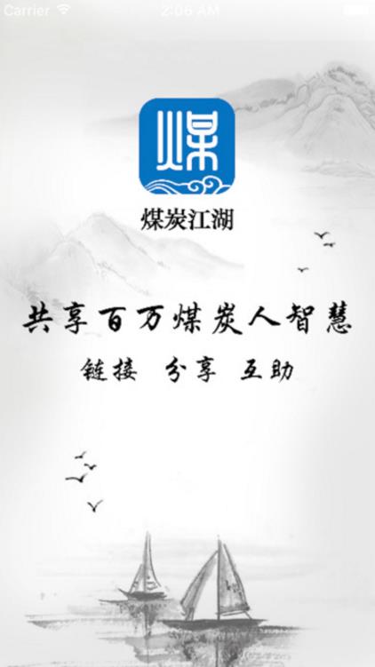 煤炭江湖app苹果手机版(煤炭行业交流) v1.7.0 ios版
