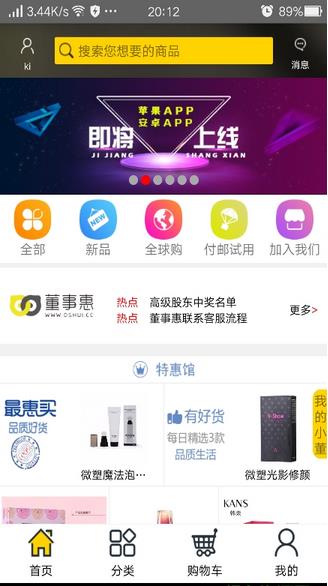 董事惠商城app安卓版(手机分销软件) v1.1 android版