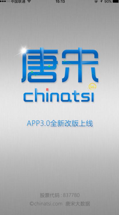 唐宋钢铁网app苹果手机版(一键掌握钢铁时讯) v3.11 iPhone版