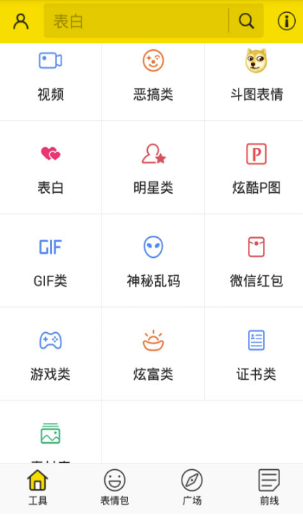 斗图高手app(斗图神器) v1.4 安卓版