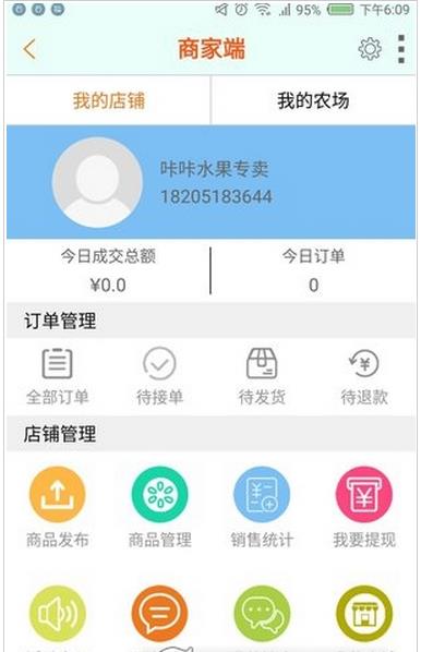 快鲜商户app(本地水果店便捷销售软件) v1.1 安卓手机版