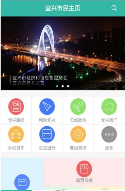 宜興市民主頁手機版(宜興市網絡資訊app) v2.8.3 安卓版