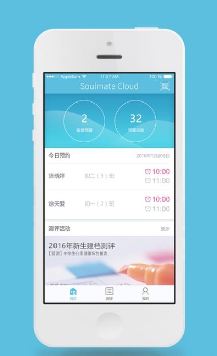 心灵伙伴云ios版(学生心理测评调查app) v1.3 iphone版