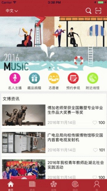 高校博物馆apk(展览、宣传、交流) v1.0 安卓手机版