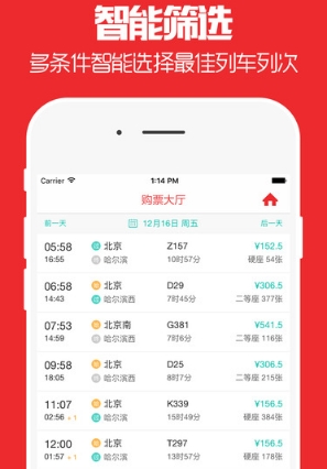 抢票助手春运版(手机12306火车票订票平台) for iOS v1.0.0 最新版