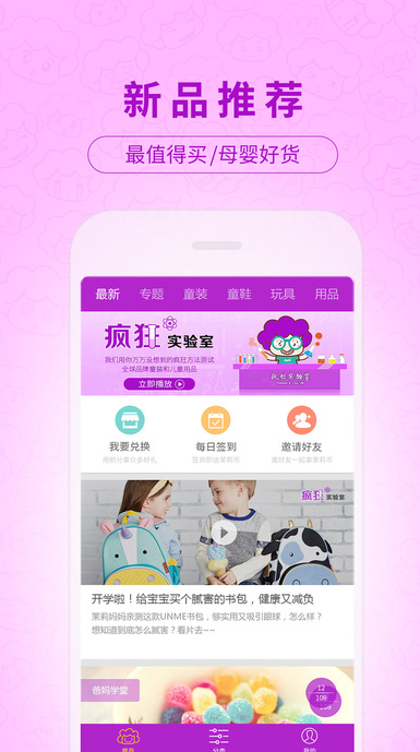 茉莉妈妈苹果版(母婴产品购物软件) v3.1.20 iPhone版