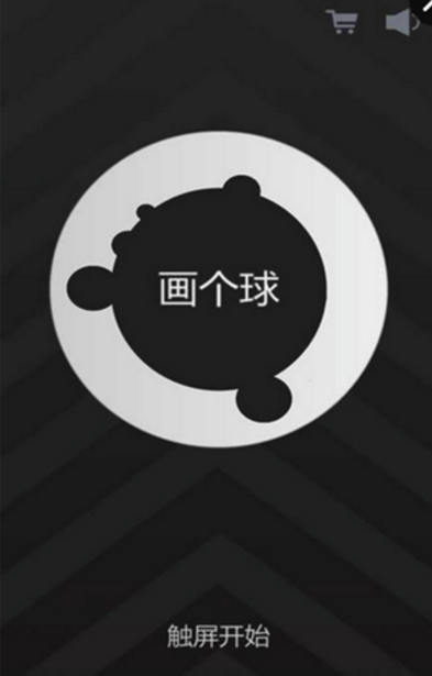 画个球完美版(Draw a Circle) v1.2.0 安卓版