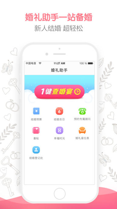 婚礼助手苹果版(结婚神器) v2.10.2 iPhone手机版