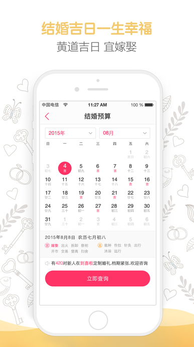 婚礼助手苹果版(结婚神器) v2.10.2 iPhone手机版