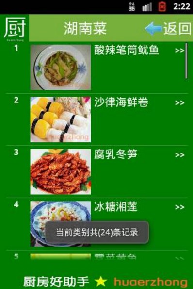厨房好助手app(全国家常菜的做法) v1.6.3 安卓手机版