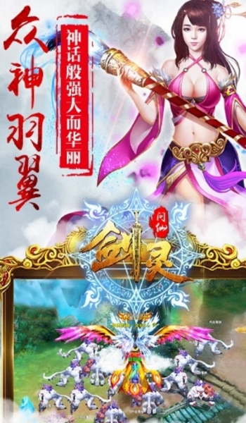 剑灵问仙免费版(实时强制PK) v1.3.0 最新安卓版