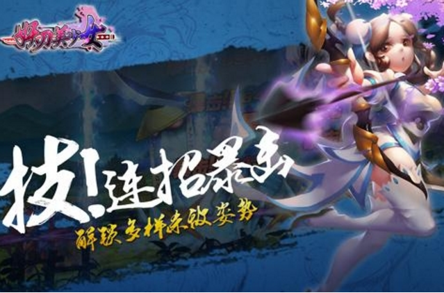 妖刀美少女免费安卓版(双武器切换) v1.0.0 最新九游版