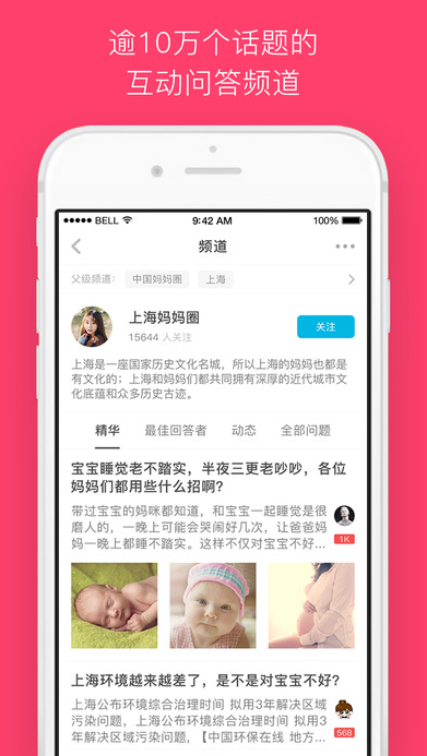 益太太苹果版(育儿知识交流社区) v1.0.7 iPhone手机版