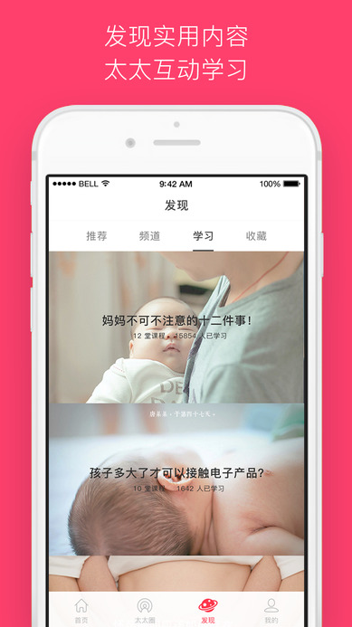 益太太苹果版(育儿知识交流社区) v1.0.7 iPhone手机版