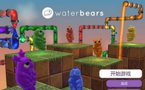 水熊安卓版(3D解谜游戏) v1.0 手机版