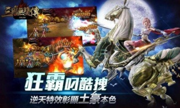 三国无双传免费安卓版(千人同屏) v1.3.7 最新版