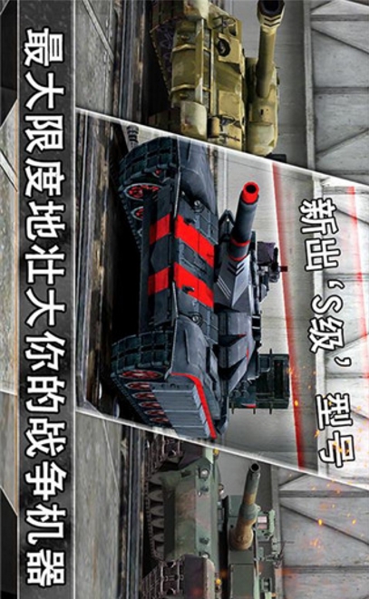 钢铁荣耀免费版(坦克射击类安卓游戏) v2.5.2 手机版
