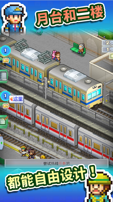箱庭铁道物语苹果版(车站模拟经营游戏) v1.13 iPhone版