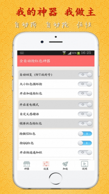 2017鸡年春节抢红包神器最新版(红包秒抢和红包扫雷) v1.6.0 安卓手机版