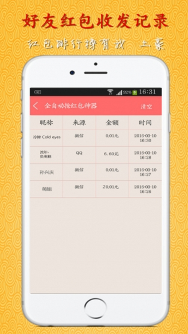 2017鸡年春节抢红包神器最新版(红包秒抢和红包扫雷) v1.6.0 安卓手机版
