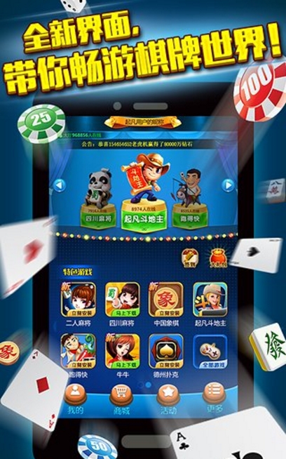 名都棋牌正式版(实时语音对讲) v1.1 Android版