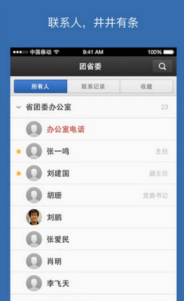 知会官网app安卓版(保障通讯安全) v3.9.1 Android版