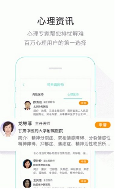 男女私人健康医生app(5000名三甲医院的名医) v1.0 安卓手机版