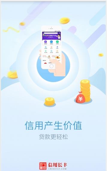 信用长丰app手机版(信用信息查询平台) v1.2.3 安卓最新版