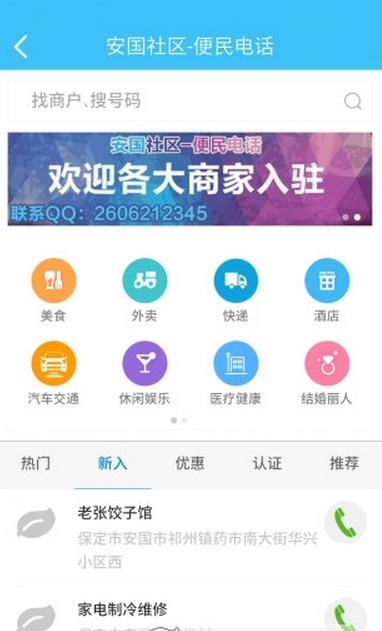 安国社区app(本地生活服务平台) v1.3.16 安卓手机版