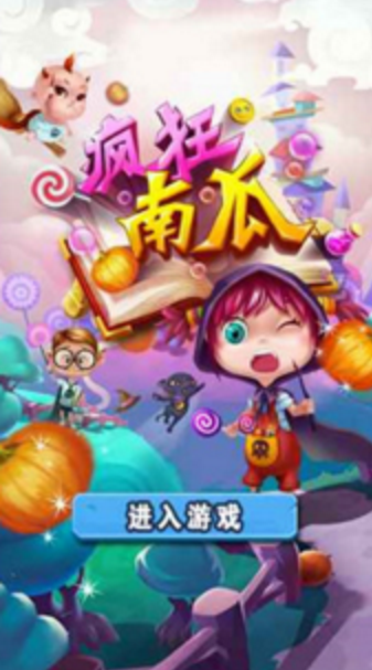 瘋狂南瓜android版(經典三消玩法) v1.2 手機免費版