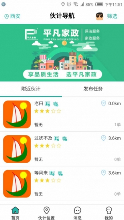 伙计在线官方版app(短期找工作) v0.6.23 安卓版