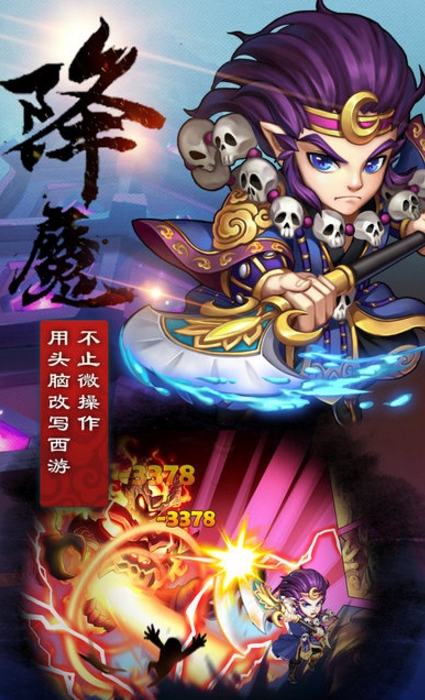 西游风云iOS版(策略RPG手游) v1.01 iPhone版