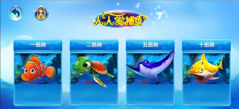 人人愛捕魚安卓版(手機捕魚遊戲) v1.4.0.3 android版