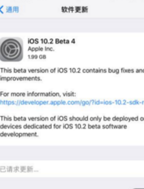 iOS10.2.1公測版Beta 4for iphone7p 公測版