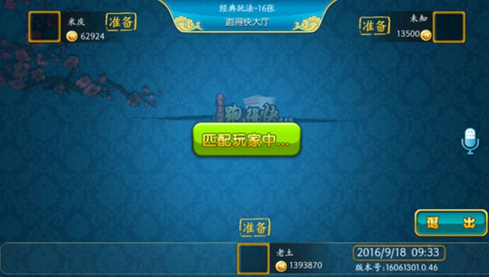 闲云阁跑得快免费版(一键邀请微信好友) v1.3 正式Android版