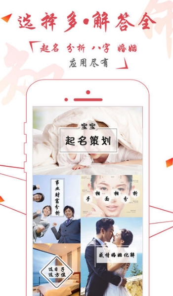 知命占卜手机版(苹果算命app) v4.34 iOS版