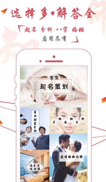 知命占卜手機版(蘋果算命app) v4.35 iOS版