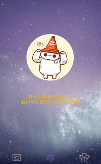 星座缘最新版(星座运势资讯app) v1.3 Android版