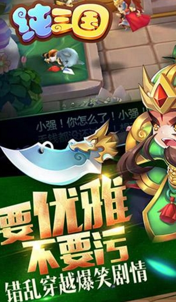 纯三国免费安卓版(剧情幽默搞笑) v7.2.0 果盘版