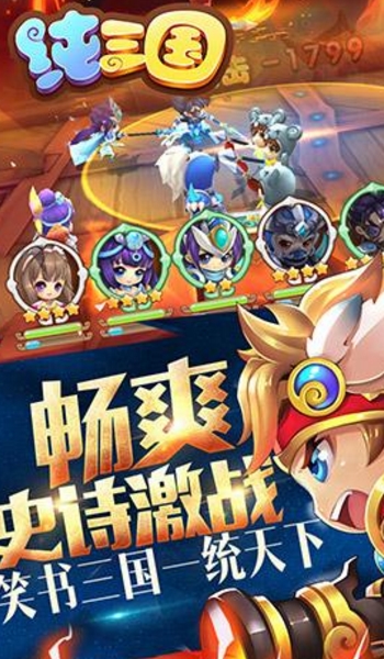 纯三国免费安卓版(剧情幽默搞笑) v7.2.0 果盘版