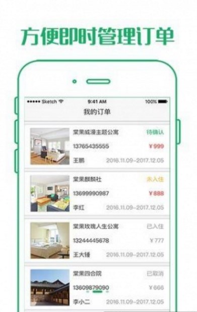 西棠记app(海外旅行民宿神器) v1.7 安卓手机版