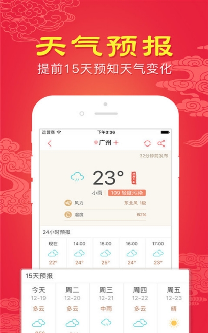 万年历顺历手机版(实时天气预报) v5.5.4 安卓版