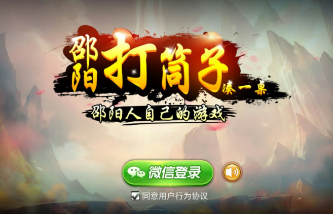 邵阳打筒子最新版(规则简单上手容易) v1.4.0 安卓版