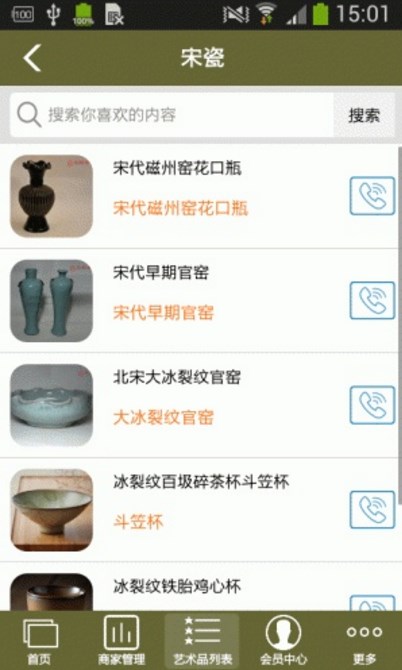 掌上艺术品app(古玩瓷器) v1.0 安卓最新版
